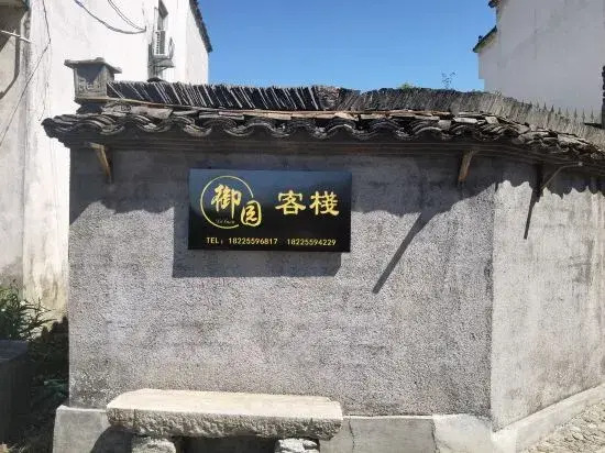 Hongcun Yuyuan Inn