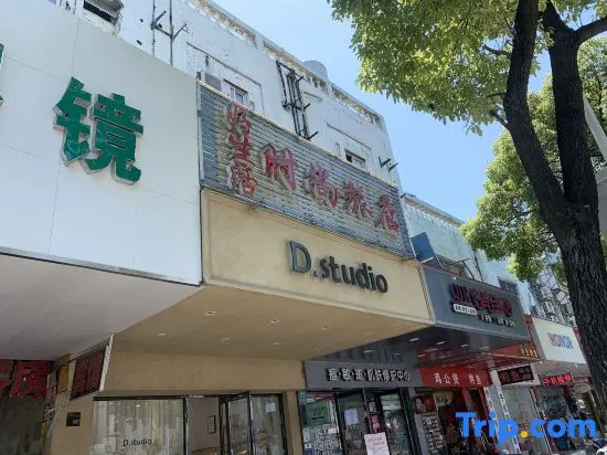 Haoshenghuo Hostel (Sunqiao)