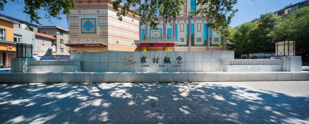 Yong Cun Hotel (Xi'an Bell Tower)