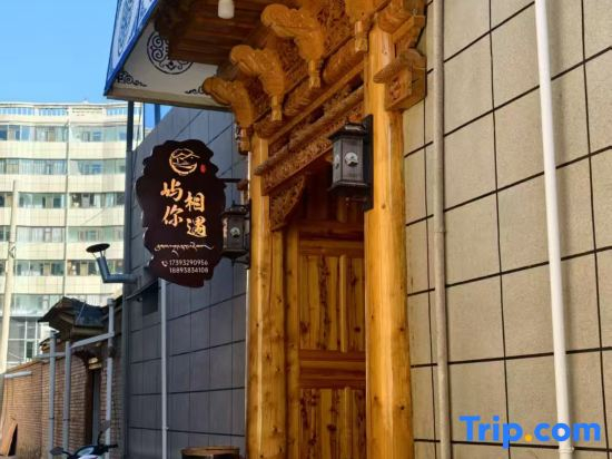 Xiahe Yuni Xiangyu Homestay