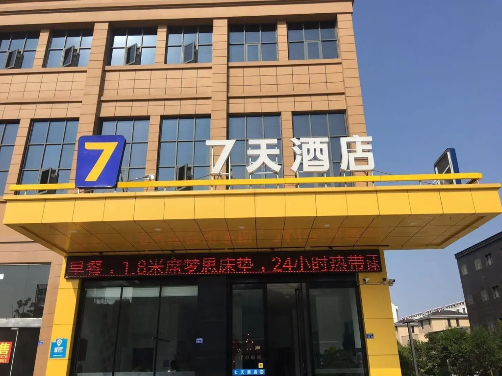 7 Days Inn·Yancheng Shanggang Passenger Terminal Jinse Jiayuan