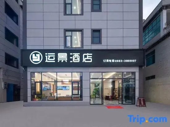 Lincang Yunjing Hotel (Lincang No.1 High School Yicheng Experimental School)