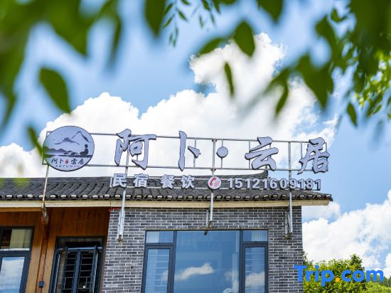 Abu Yunju (Yunshe Scenic Spot Shop)