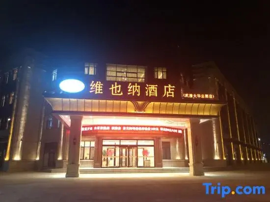 Vienna Hotel Tianjin Wuqing Dahua Headquarter