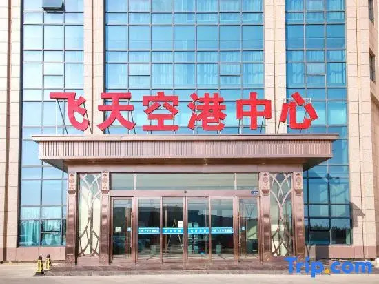 Feitong Sky Port Hotel (Lanzhou Zhongchuan Airport)