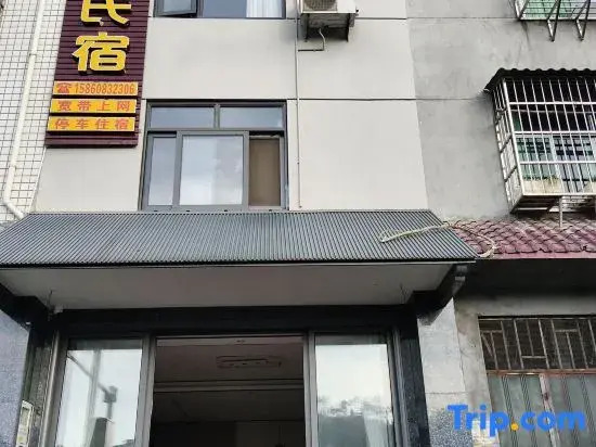 Wuyishan Home Improvement Hotel