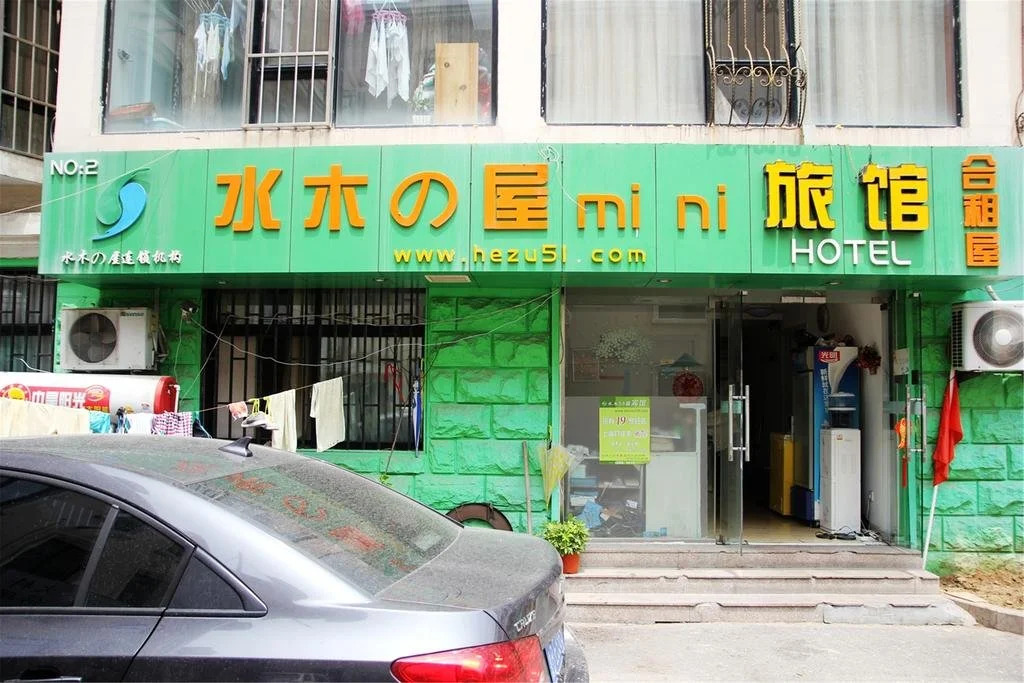 Shuimu 58 Wei Hotel Qingdao
