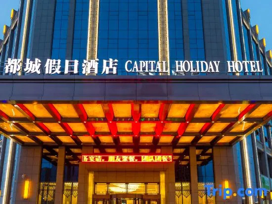 Ducheng Holiday Hotel