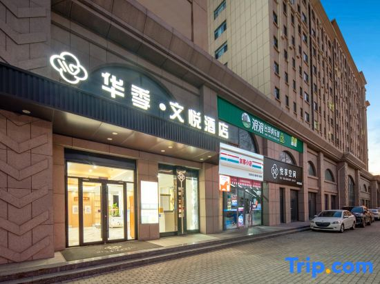 Huaji Wenyue Hotel (Weifang Minzhu Street North High-speed Railway Station)