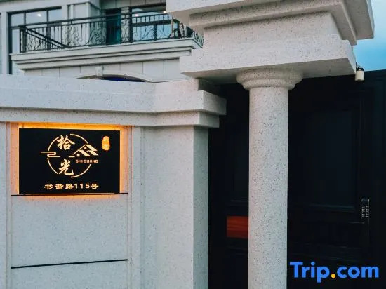 Shiguang Homestay(Shanghai Lingang Dishuihu Branch)