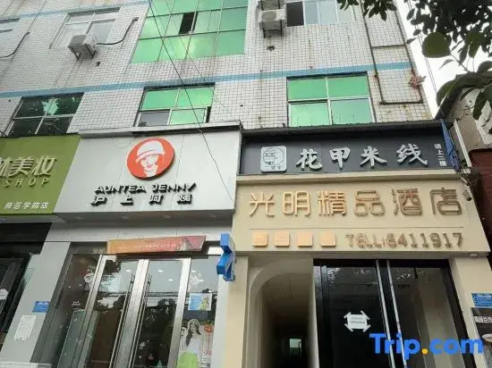 Guangming Boutique Hotel (Huainan Normal University)