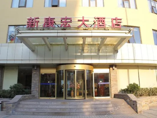 Qingdao New Kanghong Hotel