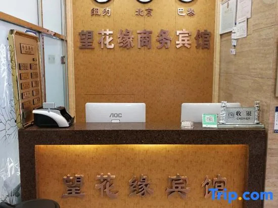 Songyuan Wanghuayuan Hotel