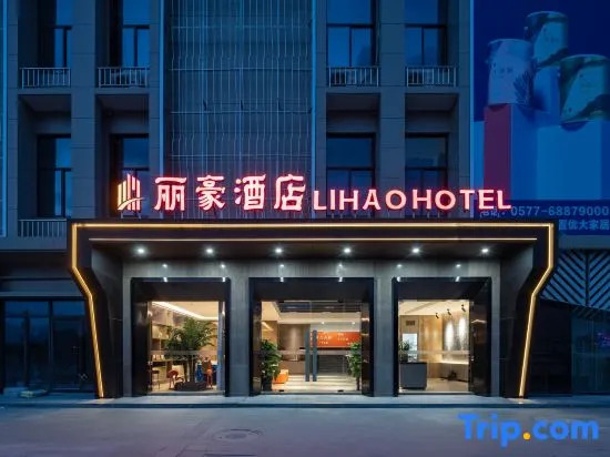 Cangnan Lihao Hotel(Cangnan Railway Station)