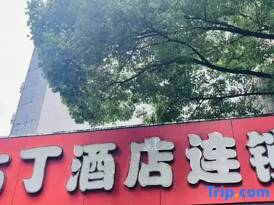 Pod Inn Ningbo Tianyi Square East Branch