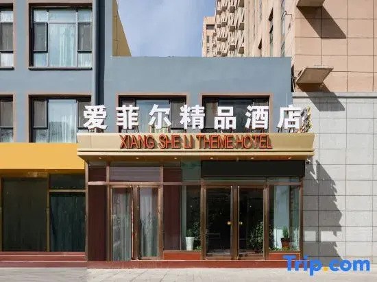 Aifeier Boutique Hotel (Taiyuan High-tech Zone Jinyang Street Subway Station)