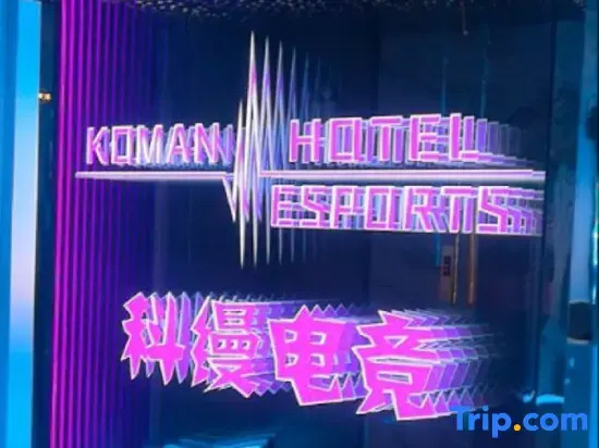 Lvliang Keman E-Sports Hotel