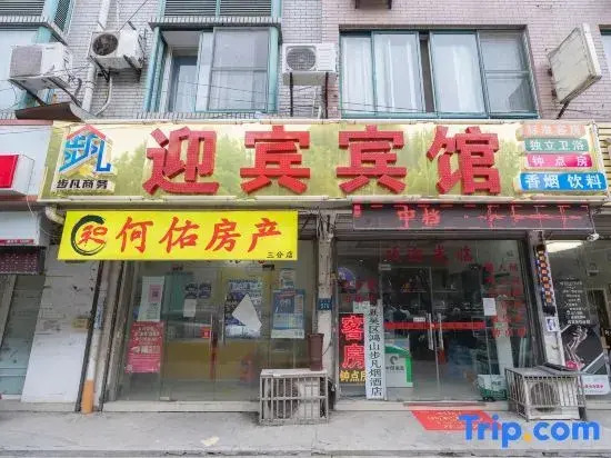Welcome Hotel(Hongsheng Store)