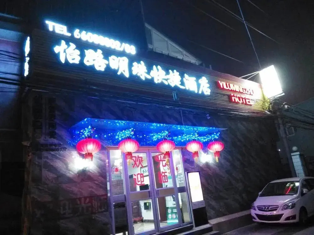 Beijing Yilu Mingzhu Hotel