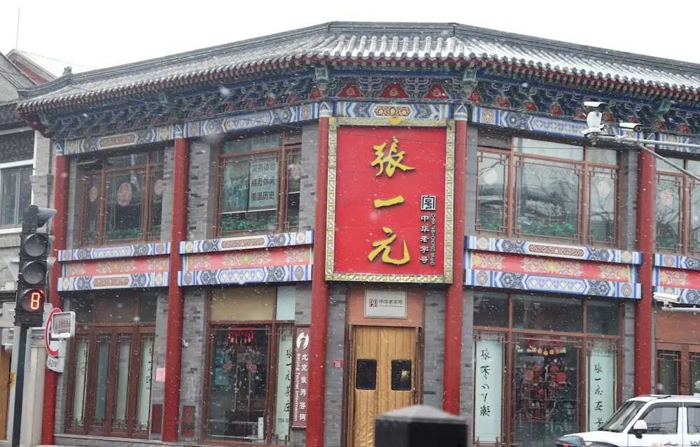 Nostalgia Hotel（Beijing Tiananmen Square ）