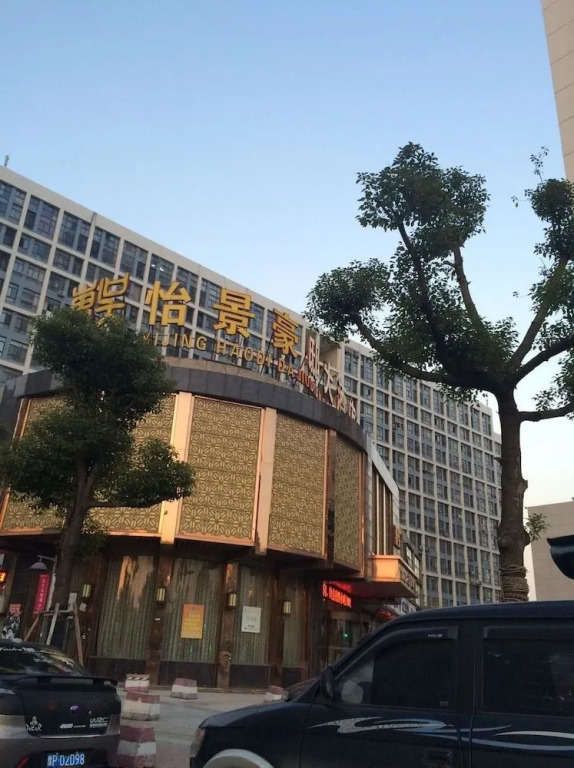 Dongwu Yijing Haodi Hotel
