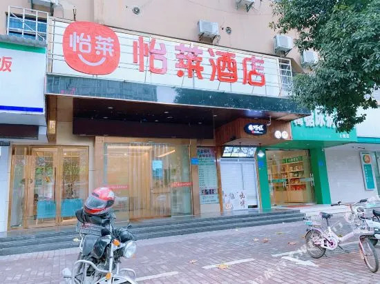 Aden Alpha Hotel (Shangrao Municipal Hospital)