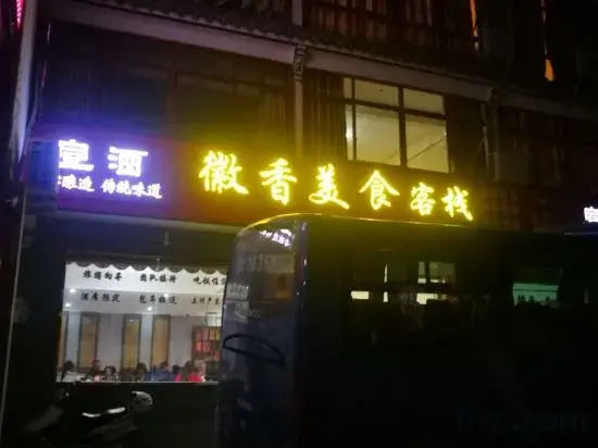 Jixi Huixiang Food Inn