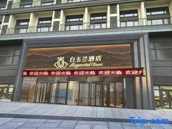 Magnotel Hotel (Shenyang Shenbei University Town Fantawild Store)