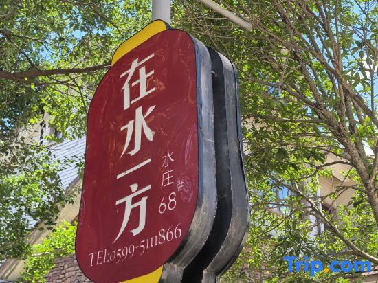 Zaishui Yifang Villa Hotel