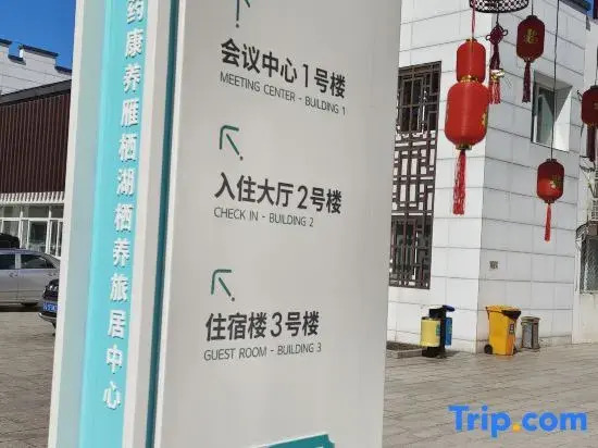 Guoyao Health and Wellness Yanqi Lake Residence Center