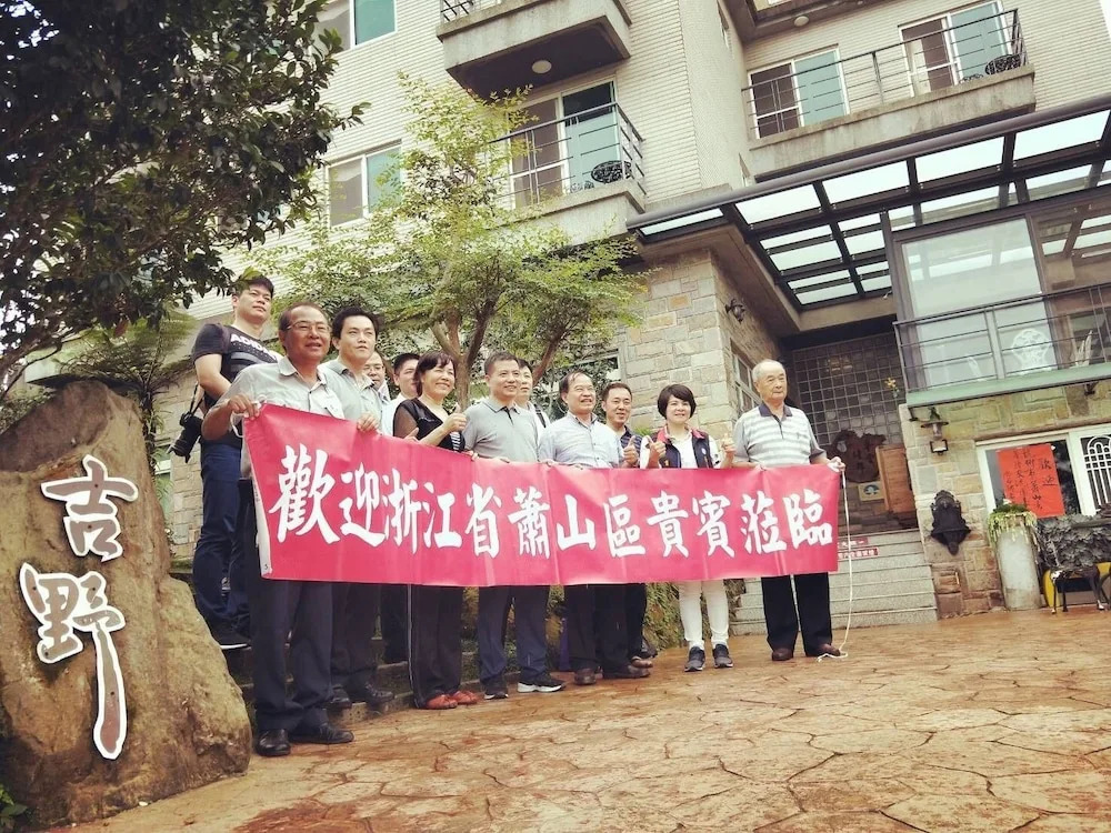 溪頭吉野民宿Ji-Ye