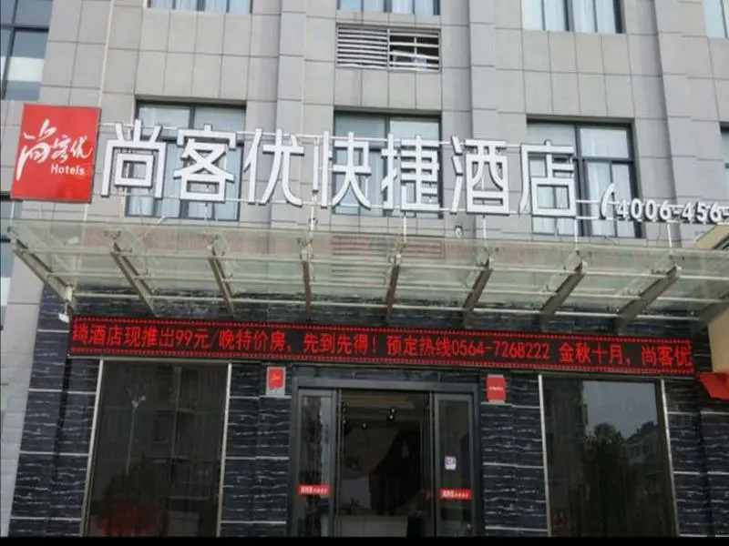 Thank Inn Hotel Anhui Huoshan Piyuan West Road