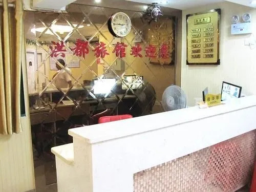 Wuhan Hongdu Hotel