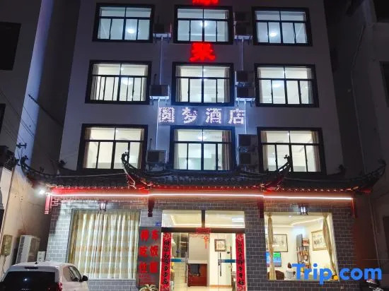 Huangshan Yuanmeng Homestay