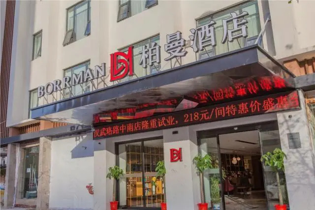 Borrman Hotel Wuhan Zhongnan Metro Station