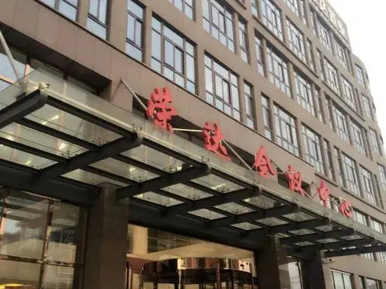 Rongda Conference Center Business Hotel