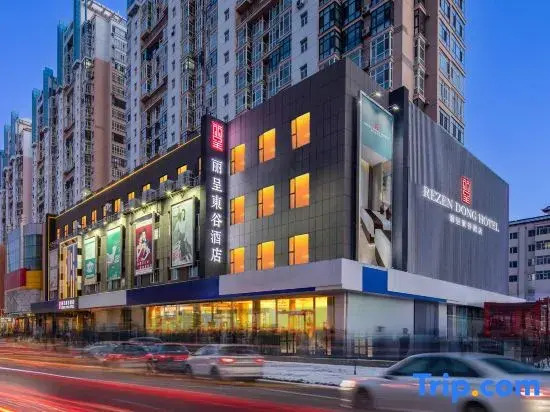 Rezen Dong Hotel (Harbin Guoji Huizhanzhongxin Xiangbu Shopping Plaza)