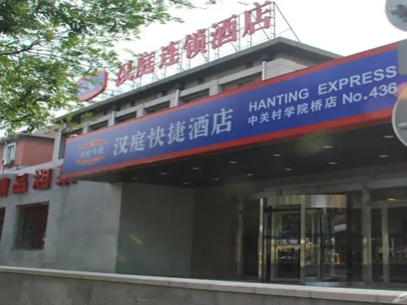 Hanting Hotel Beijing Zhongguancun Xueyuan Bridge