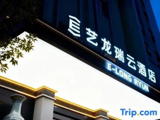 Yilong Ruiyun Hotel (Tongren Railway Station Store)