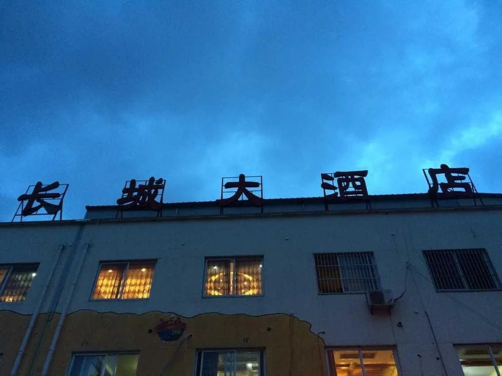 Ningbo Great Wall Holiday Hostel