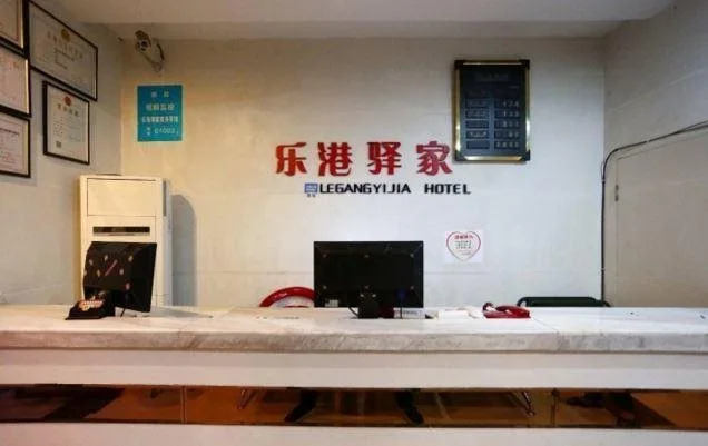 Mianyang Le Gang Yi Jia Business Inn
