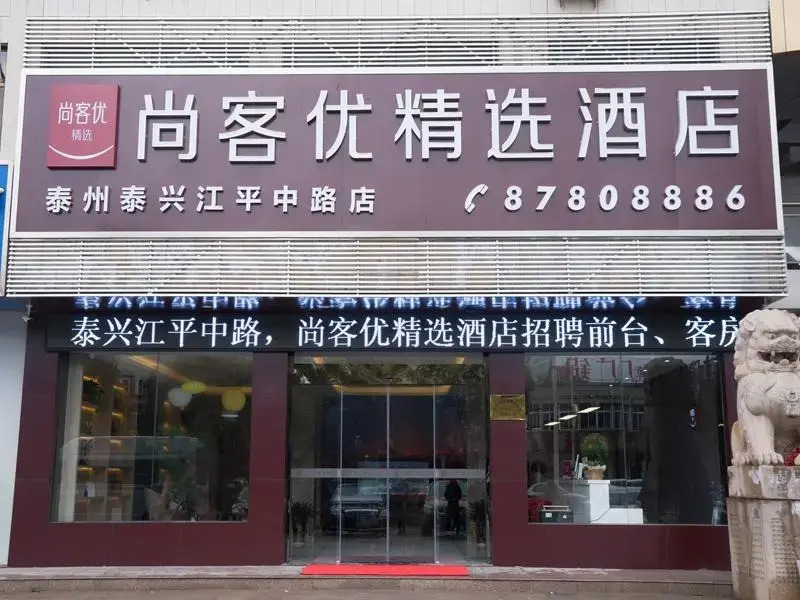 Thank Inn Plus Hotel Jiangsu Taizhou Taixing City Jiangping Middle Road Store