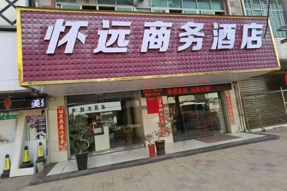 Nanan Huaiyuan Business Hotel