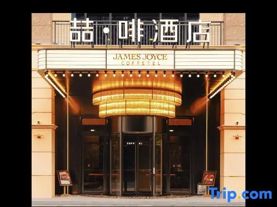 JAMES JOYCE Hotel (Qingyuan Shunying Times Square  Qingcheng Light Rail Station)