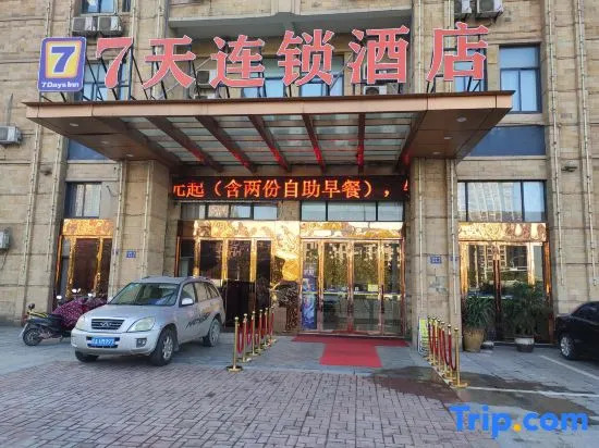 7Days Inn Chain Hotel (Xuancheng High-Speed Railway Station)