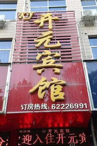 Luoyang Kaiyuan Hotel