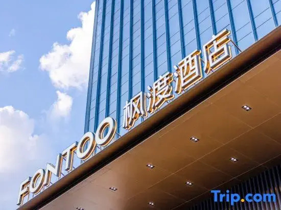 Changchun Optoelectronics Information Industry Park FONTOO Hotel