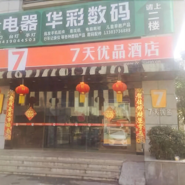 7 Days Inn Premium Xinxiang Henan