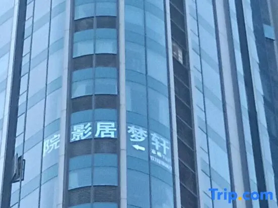 Xuanmengju Cinema Hotel (Changsha University of Technology Tujiachong Subway Station)