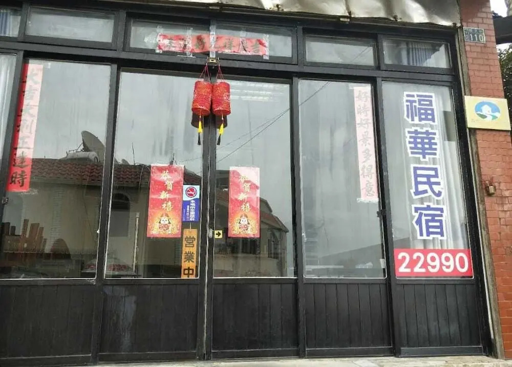 Fu Hwa Homestay